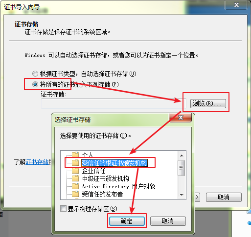 受信任的根证书